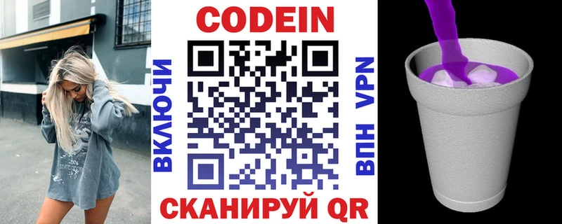 Кодеин напиток Lean (лин) Бирюч